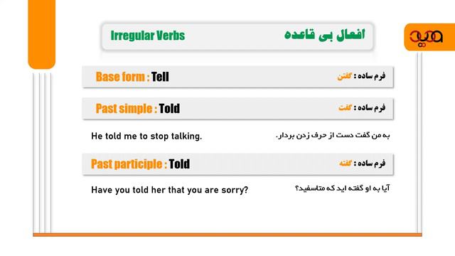 افعال بی قاعده در زبان انگلیسی همراه با تلفظ و مثال part 4 смотреть онлайн