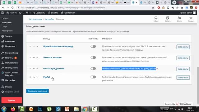 256 ч ДПППК Веб дизайн и разработка 22 08 2020 Создаем сайт на WordPress часть 2 смотреть онлайн
