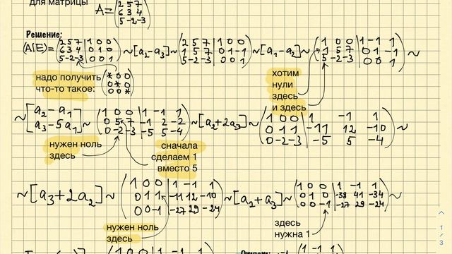 Нахождение обратной матрицы смотреть онлайн
