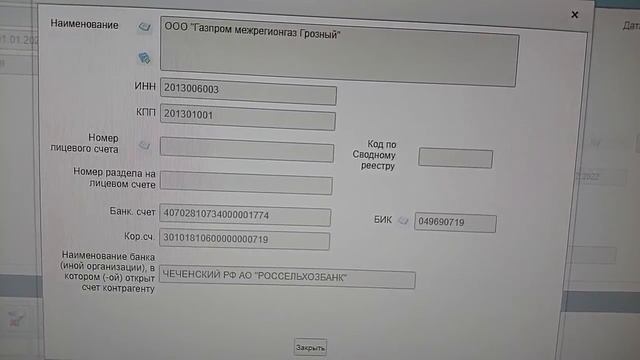 Создание бюджетного обязательства для казенного учреждения (на Чеченском языке) смотреть онлайн