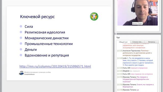 Вебинар "Как стать хорошим политиком?" смотреть онлайн