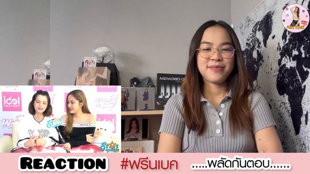 REACTION l #ฟรีนเบค พลัดกันตอบคำถาม สนุกแค่ไหนไปดูกัน!!! смотреть онлайн
