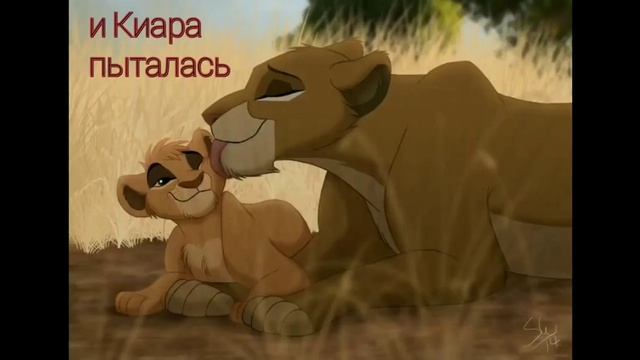 История Лии-король лев смотреть онлайн