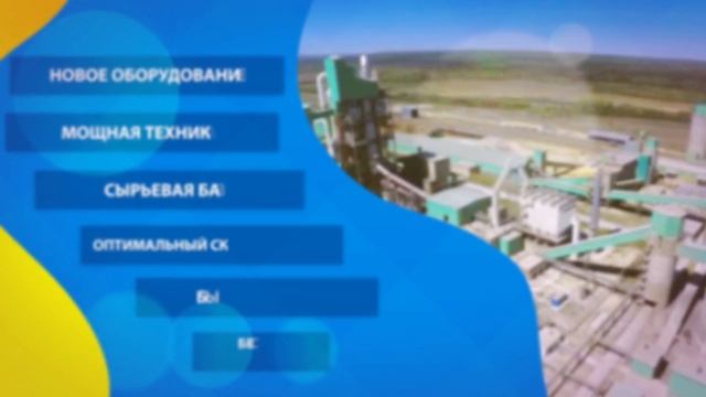 Презентация цементного завода ООО "Азия Цемент" смотреть онлайн
