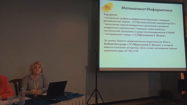 Интегрированный урок математика + информатика с использованием «1С:Математический конструктор» смотреть онлайн