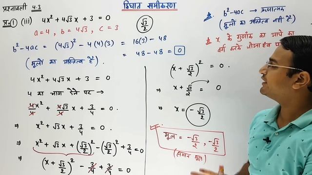 Class 10th Maths Chapter-4, द्विघात समीकरण | प्रश्नावली 4.3 उदाहरण: Lec-7