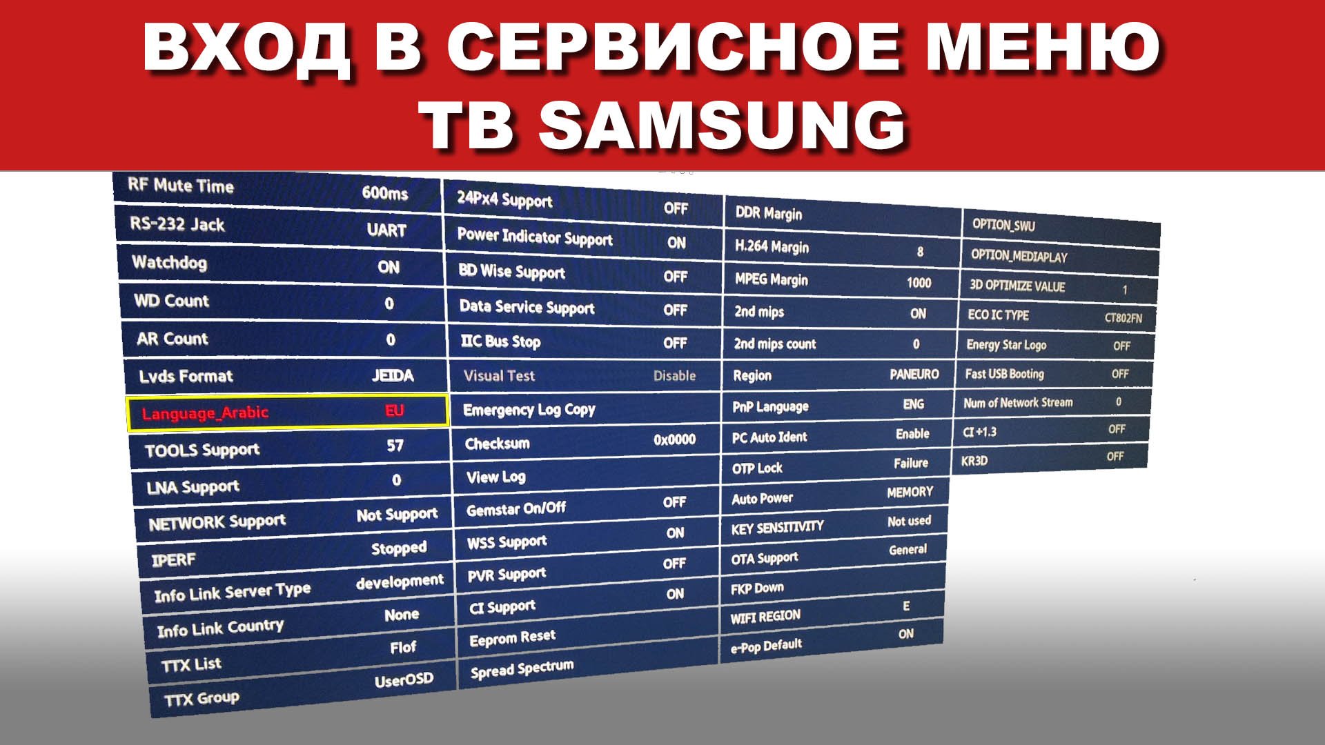 Вход в сервисное меню телевизора Samsung.mp4 смотреть онлайн