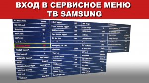 Вход в сервисное меню телевизора Samsung.mp4