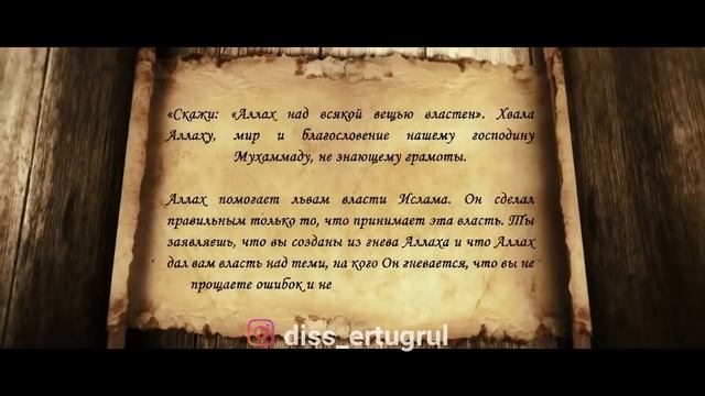 Устрашающее письмо внука Чингисхана к султану Египта Аль-Малик аль-Музаффар Сайф уд-Дин Къут1уз. смотреть онлайн