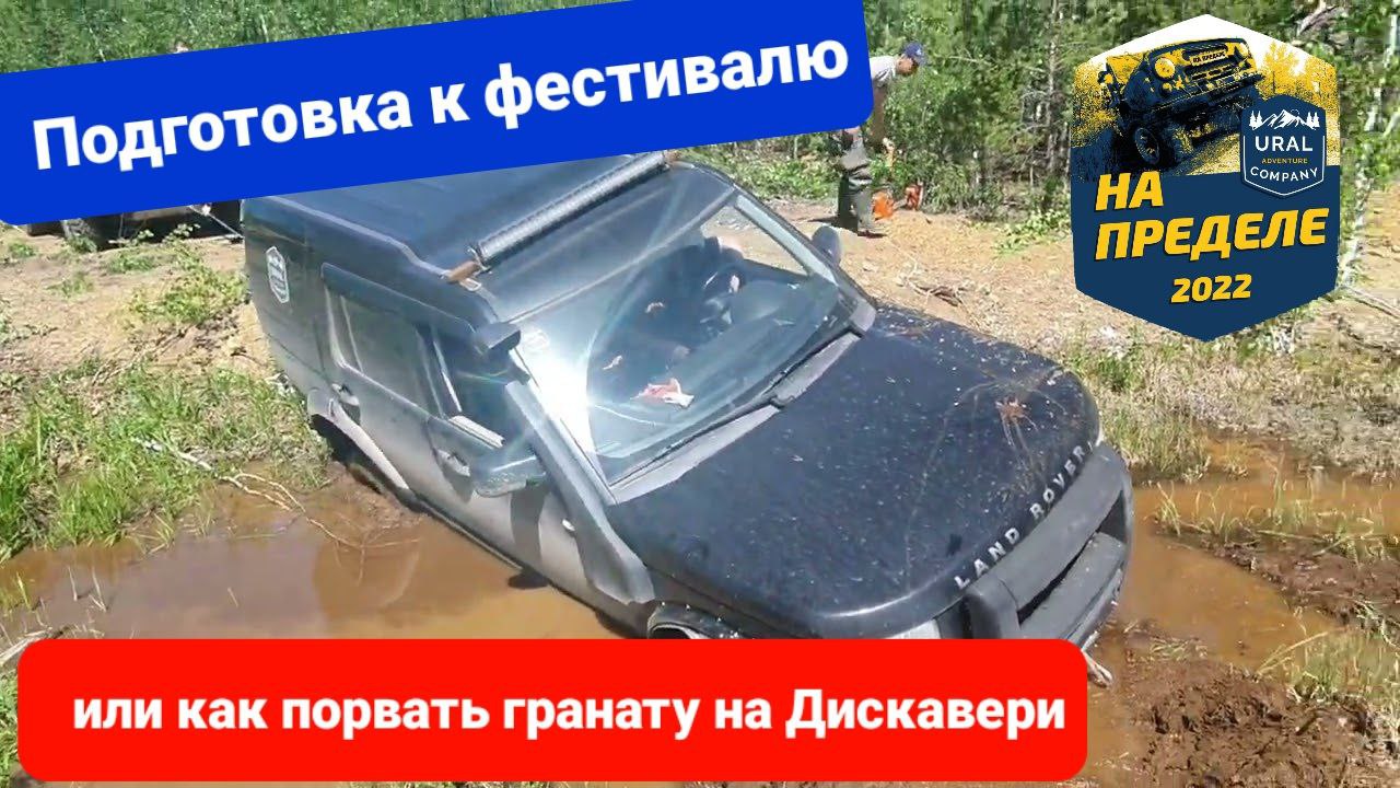 Подготовка к фестивалю 