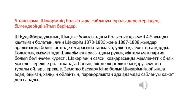 Қазақ әдебиеті 8-сынып: Шәкәрім Құдайбердіұлы смотреть онлайн