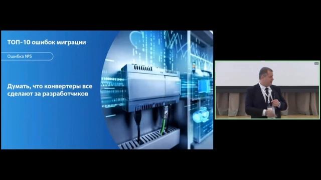 ТОП -10 ошибок при миграции на российские RPA системы смотреть онлайн