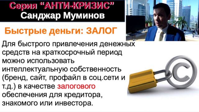 Технология Залог. Санджар Муминов