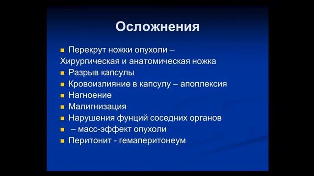 Гинекология № 9 "Опухоли яичников" смотреть онлайн