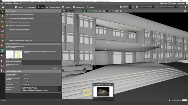 DIALux EVO. Как сделать проект фасадного освещения для общественного здания и подобрать светильники смотреть онлайн