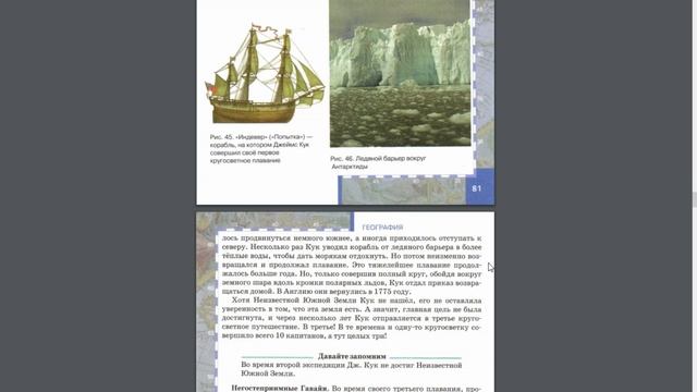 География 5к. (16§) Поиски южной земли продолжаются смотреть онлайн