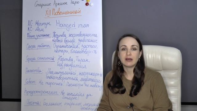 Старший Аркан ПОВЕШЕННЫЙ смотреть онлайн