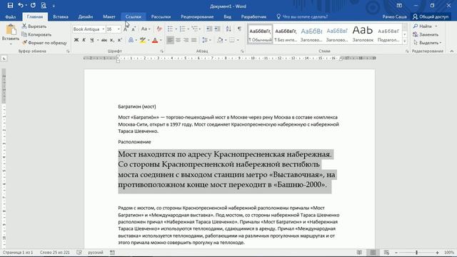 Инструкция по работе с параметрами шрифта | Форматирование шрифта смотреть онлайн