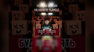 Wicsur — Буду стоять (Flamile Remix) #рек #хочуврек #wicsur #бискас #будустоять #remix #ремикс