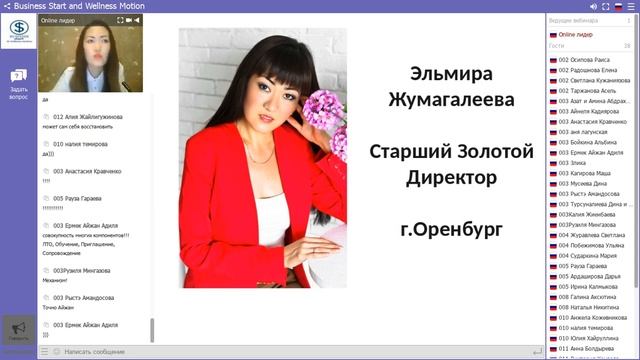 Эльмира Жумагалеева Старший Золотой Директор #BS_WM от 01.11.2017 смотреть онлайн