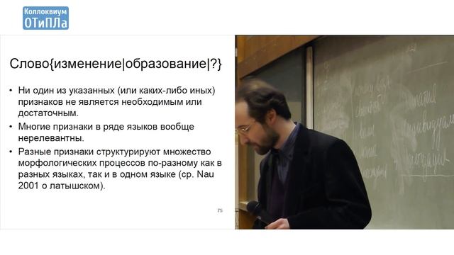 Пётр Аркадьев. Морфологическая типология: современное состояние и перспективы смотреть онлайн