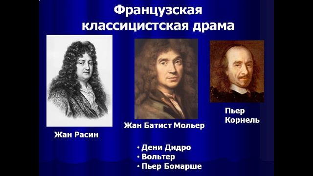 Театральное искусство 17 18 веков смотреть онлайн