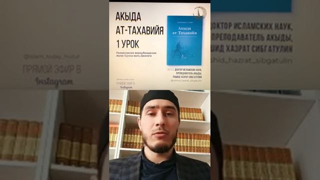 Акыда Ат-Тахавийя 1 урок