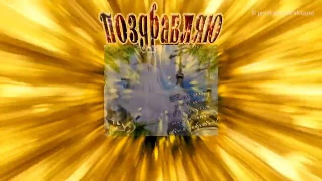 Красивое_поздравление_С_Покровом_Пресвятой_Богородицы?_Счастья!_Здоровья!_Мира!_Добра!.mp4 смотреть онлайн