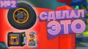 ОТЖАЛ ПЧЕЛИНЫЙ ВОСК И ПРОКАЧАЛ ТАЧКУ | Выживание Scrap Mechanic №2