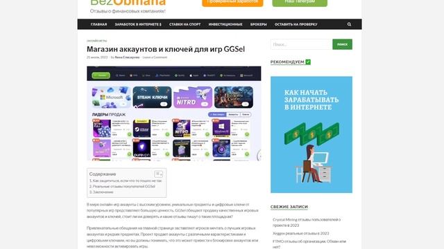 Магазин акаунтов и ключей GGSel (ggsel.net) - Возможно ли вернуть свои деньги?