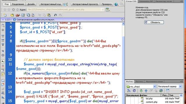PHP. Создаем интернет магазин. Урок 12 смотреть онлайн