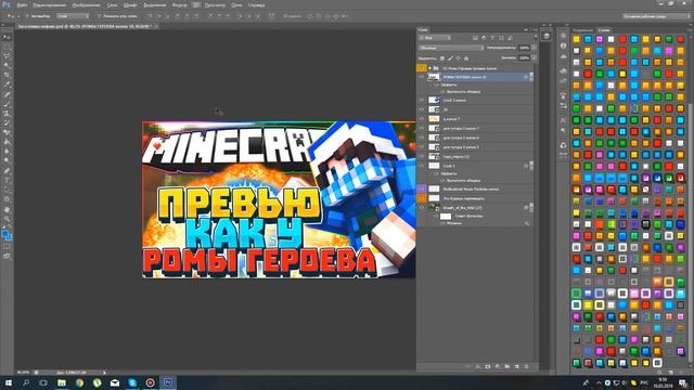 { ТУТОРИАЛ } КАК СДЕЛАТЬ ПРЕВЬЮ КАК У РОМЫ ГЕРОЕВА ! ПРЕВЬЮ ? смотреть онлайн