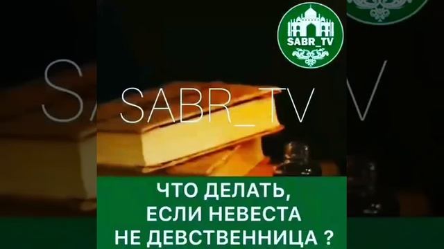 Что делать если невеста не девственница? смотреть онлайн