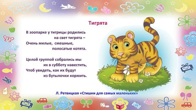 Стишки для самых маленьких. Часть 3.