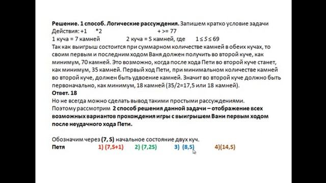Информатика ЕГЭ №19 Выигрышная стратегия две кучи смотреть онлайн