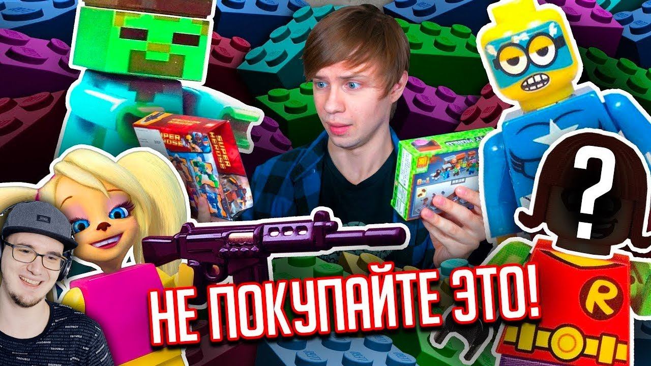 ВСРАТЫЕ ПЛАГИАТЫ КОНСТРУКТОРА ЛЕГО!!! (Мстители, Миньоны, Барбоскины) ► Уголок Акра | Реакция смотреть онлайн