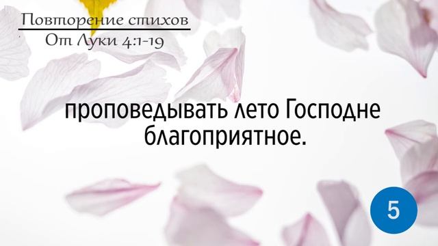 Тефиллин. От Луки 4:1-19. Повторение стихов 10 раз смотреть онлайн