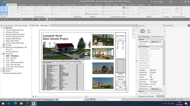 Инструменты Revit: Приложения смотреть онлайн