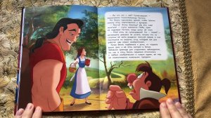 Вместе Читаем книгу Красавица и Чудовище Путь к сердцу