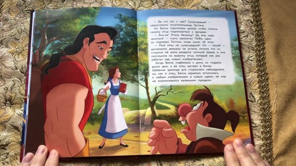 Вместе Читаем книгу Красавица и Чудовище Путь к сердцу