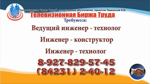 09 02 21 РАБОТА В УЛЬЯНОВСКЕ Телевизионная Биржа Труда 2 смотреть онлайн