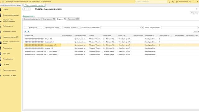 Создание и закрытие лицевых счетов на портале ГИС ЖКХ из 1С:Управление теплосетью 2 смотреть онлайн