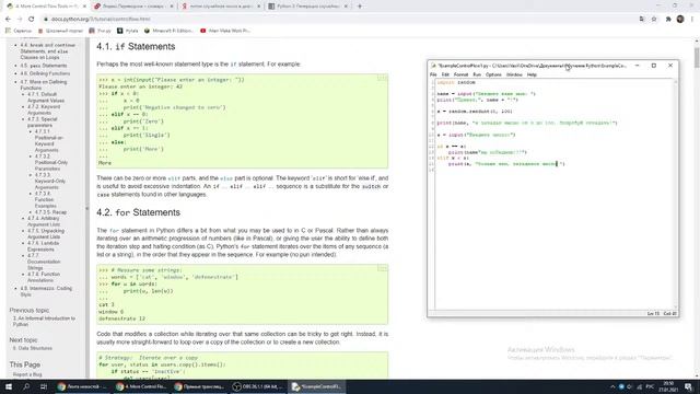 Изучение Control Flow в Питоне смотреть онлайн