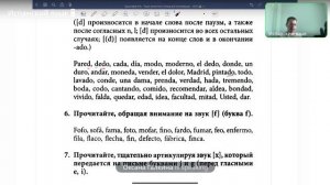 03. Произношение Испанский язык по учебнику Дышлевая И.А.