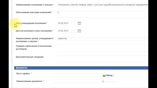 Положение о закупке смотреть онлайн