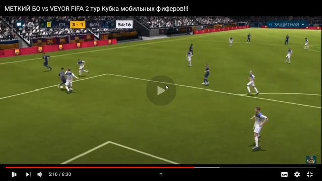 Обзор 2 тура кубка мобильных фиферов. Будет очень жарко. смотреть онлайн