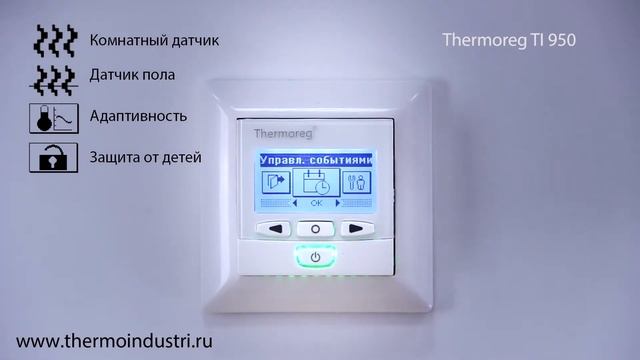 Включение режима "Защита от детей" в терморегуляторе Thermoreg Ti-950 смотреть онлайн