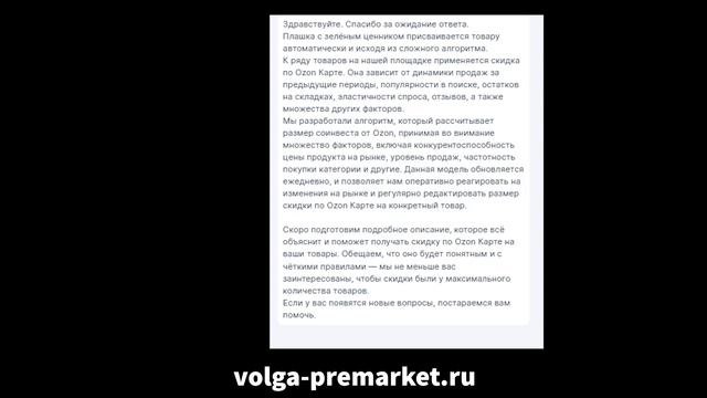 Как подключить скидку на товар по Озон карте. Оплата товара с Озон счета. Обучение Ozon Seller.