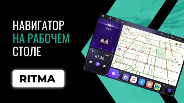 Как добавить навигатор на рабочий стол магнитолы