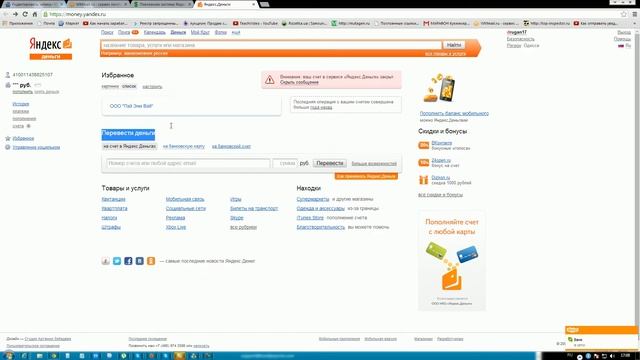 Платежная система Яндекс Деньги, использование Яндекс Денег смотреть онлайн